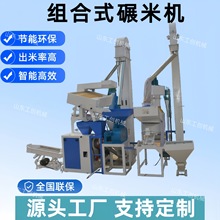 全自动新型碾米机 小型商用打米机剥谷机 稻谷砻碾组合成套设备
