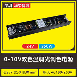 0-10V双色温调光调色电源24V250W 是什么意思产品介绍实物接线图