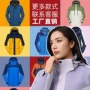 三合一一体防水定制冲锋衣