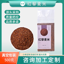 青海红藜麦米现货真空包装五谷杂粮黎麦米粥粗粮煮粥代餐粮食批发