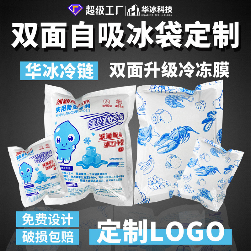 Double-Sided Self-Absorbing Refrigerated Express Ice Bag Processing and Customizable Printable Pattern Reusable Fresh-Keeping Ice Bag