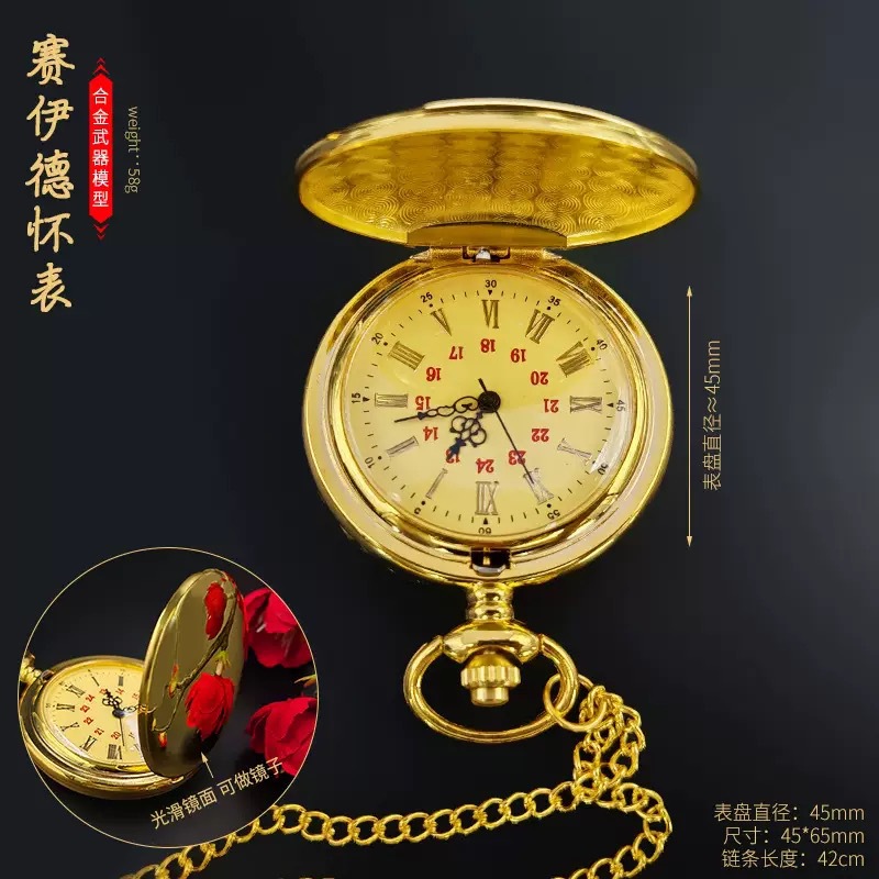 三角洲游戏周边赛伊德怀表抛光复古翻盖大号怀表阿拉伯数字礼品