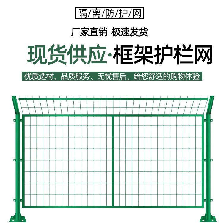 公路护栏网铁路隔离网框架护栏河道防护栅栏果园圈地围栏防攀爬