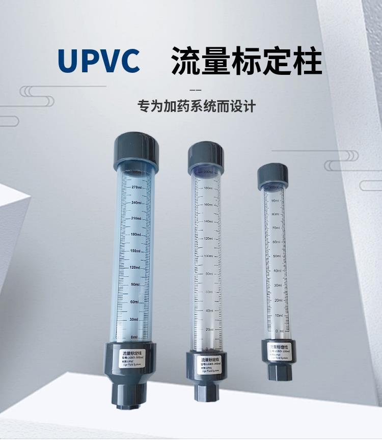 透明UPVC流量标定柱(PVDF材质) 有机玻璃校正柱校准柱校验柱-阿里巴巴