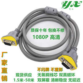 厂家 vga线电脑显示器连接线主机电脑连接显示屏投影仪电脑高清线
