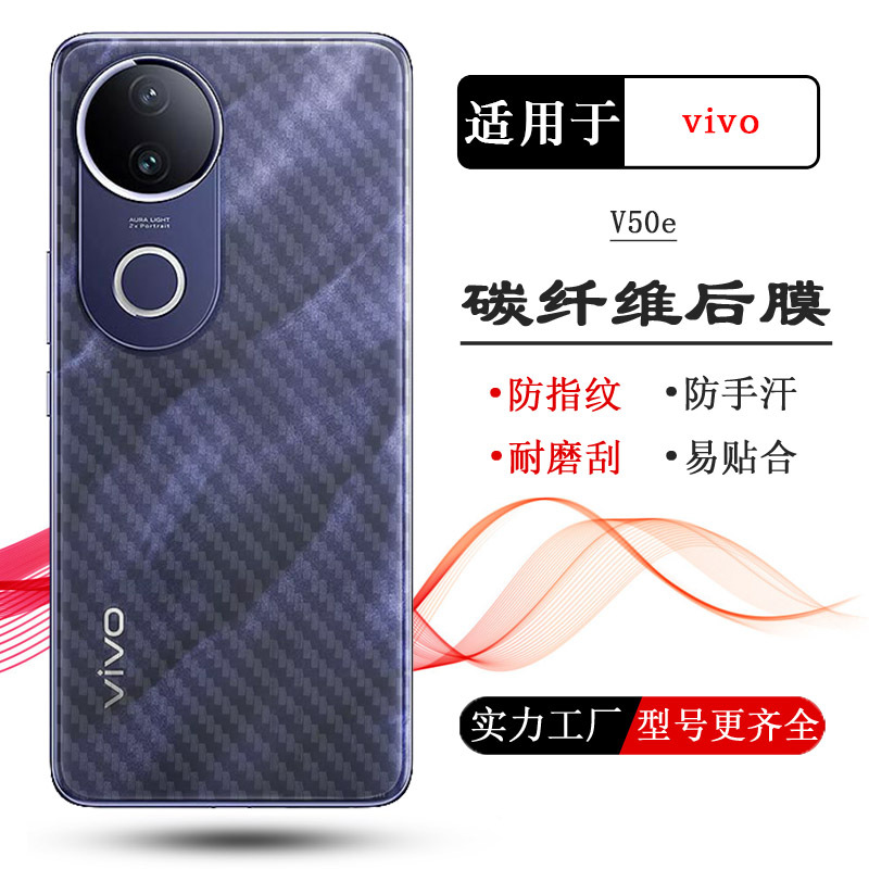 适用vivo V50e手机后膜V50背面贴纸V50 Lite 4G后壳膜5G后盖膜薄