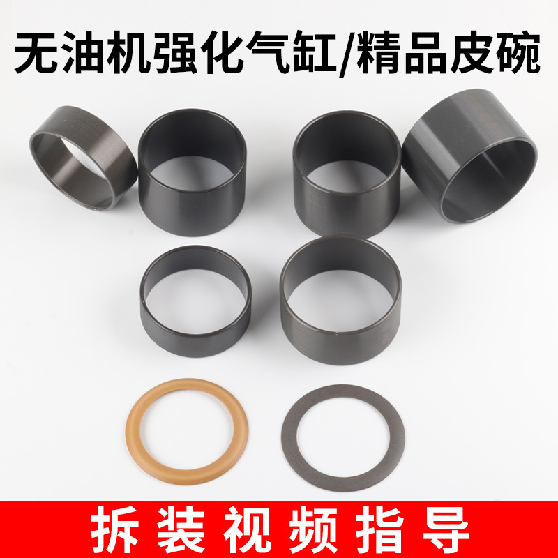空压机气泵皮碗气缸无油静音空气压缩钢套活塞环片胶垫圈配件