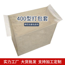 厂家批发包皮布 新疆打包布400型 棉花包套厂家 打包布包装布