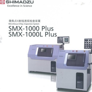 Shimazu X-ray (perspective) | X-ray(CT) | Shimazu analysis and detection X-RAY X-ray perspective