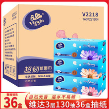 维达抽纸巾盒装加厚抽纸130抽三层面巾纸餐纸巾整箱12提36盒V2218