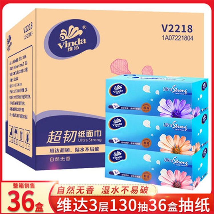 维达抽纸巾盒装加厚抽纸130抽三层面巾纸餐纸巾整箱12提36盒V2218