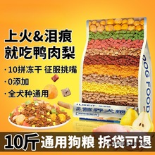 冻干狗粮10斤装全通用型泰迪边牧金毛柯基比熊中小型犬成犬幼犬粮