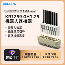 厂家直销仿JST GH1.25连接器 立卧式针座接插件可配机器人端子线