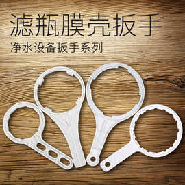 10寸滤瓶扳手净水器通用配件20寸滤瓶扳手膜壳开盖工具全新PP料