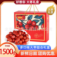 好想你真情意礼大枣礼盒1500g新疆特产红枣零食礼包礼品过节送礼
