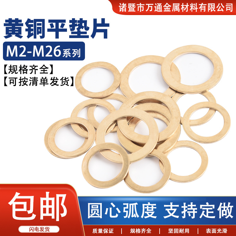 黄铜垫片全铜垫圈密封垫平垫圈纯铜华司介子金属GB97 M2M3M4-M20