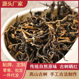 滇红茶春茶批发云南红茶花果香特级散装茶叶古树晒红2023年新茶