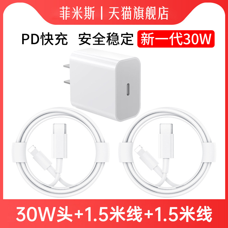 适用苹果充电器30W快充iPhone11 12 13 14Pro手机充电器PD快充20W|undefined