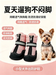 狗狗夏季透气网鞋拉链魔术贴双重防掉反光防滑防烫小型犬鞋子