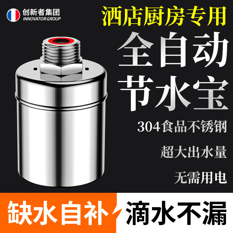 Stove Water-Saving Treasure Commercial Hotel Kitchen Automatic Sensor Energy-Saving Faucet Hotel Stainless Steel Water-Stop Float Valve