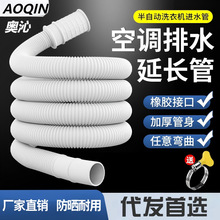 厂家直销pvc管空调排水管洗衣机进水管加长PE塑料软管波纹管塑料