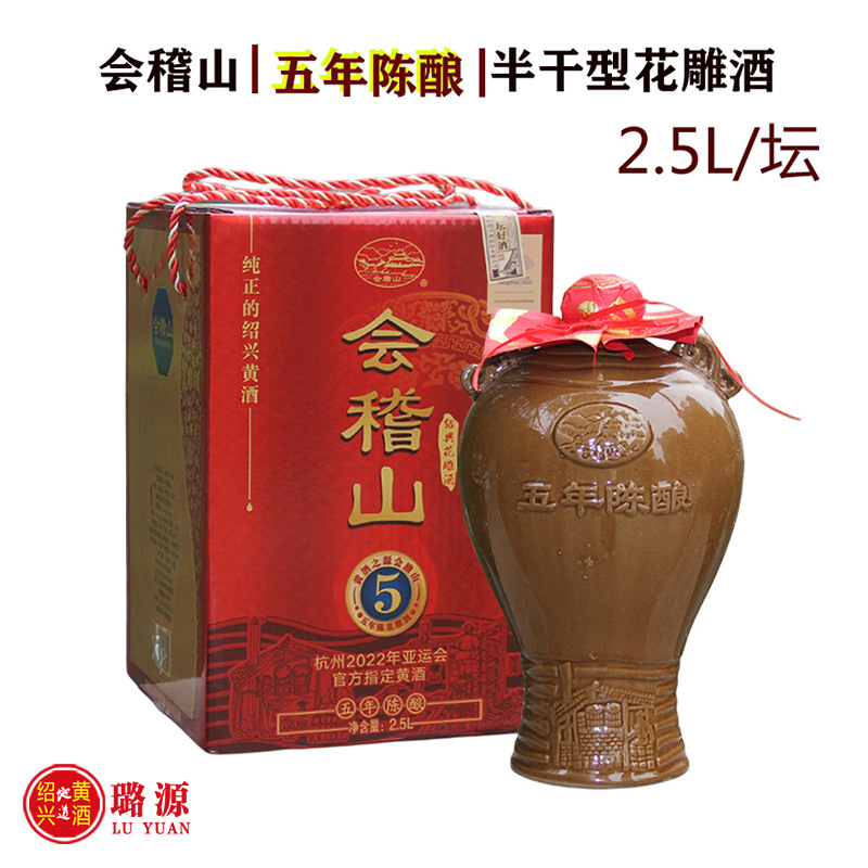 绍兴会稽山5年陈酿花雕酒2.5L五年陈半干型坛装黄酒礼盒5斤装老酒