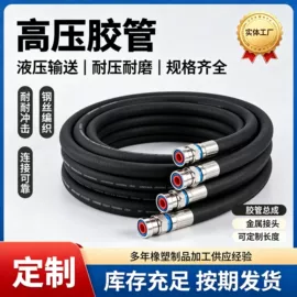 高低压橡胶管;耐油胶管;编织胶管