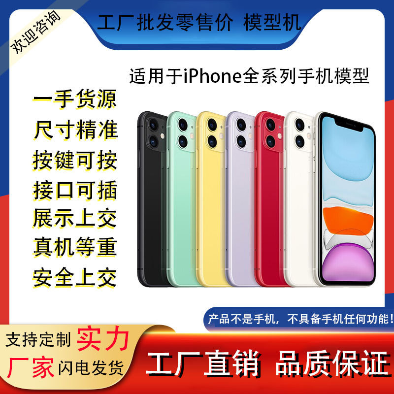 Suitable for XS Max Mobile Phone Model Xr 8 X 6S 7Plus 11Promax Se2 Artificial Model