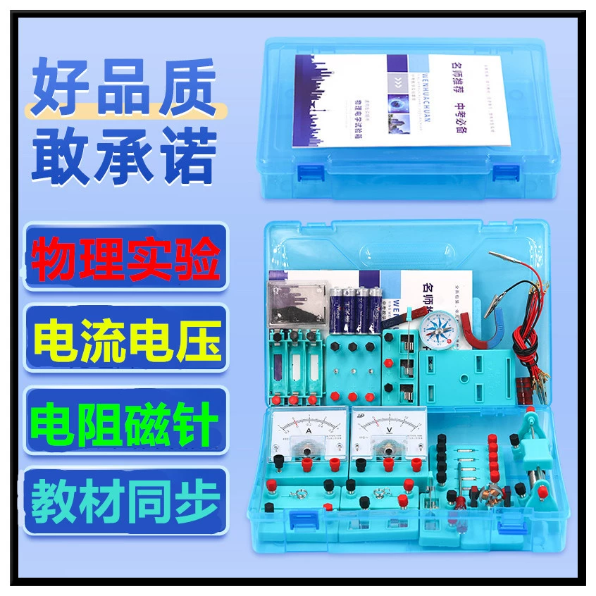 2023 Оборудование для экспериментов по физике, электрическая коробка для экспериментов для младших классов средней школы, начальной школы, электромагнитная оптическая механика для 8 и 9 классов