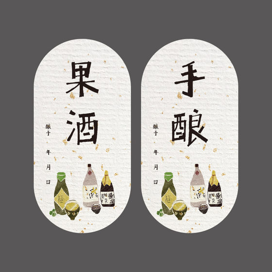 Retro Private Collection Self-brewed Label Puree Wine Rice Wine Self-adhesive Sticker Literary Label Design Wine Label