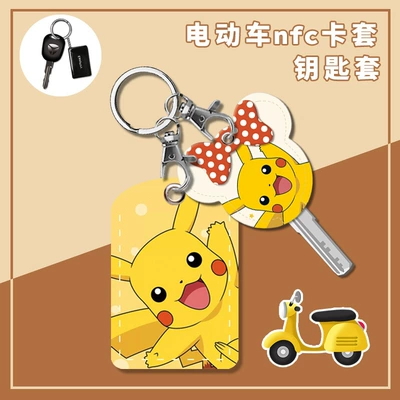 Electric vehicle key cover shell – Control Nfc Access Card Protection - small-square-key-cover-pikachu