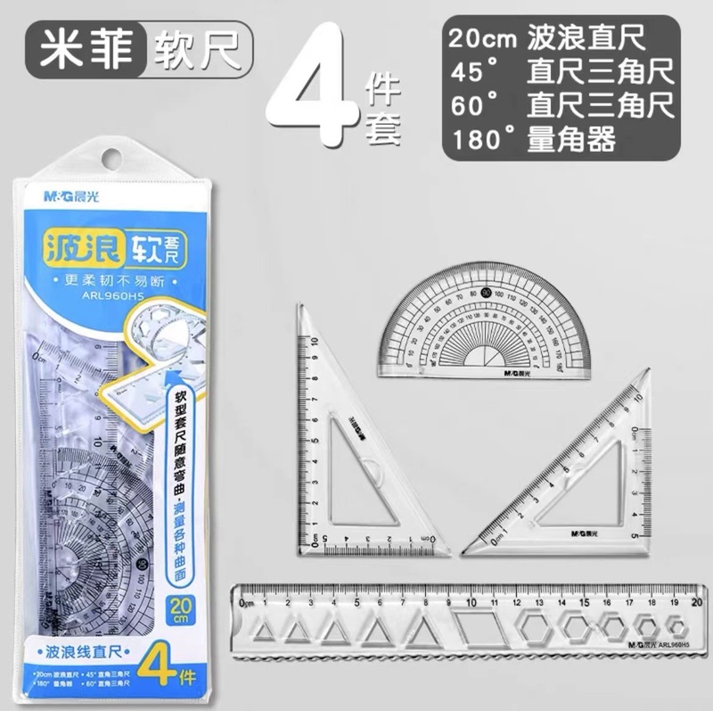 晨光软尺子小学生用软尺套装20cm套尺四件套15cm透明软直尺波浪线|undefined