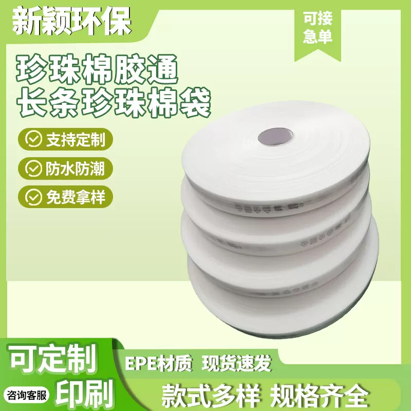 珍珠棉两头通皮带保护套泡棉直通灯饰珍珠棉胶通箱包提手防刮棉通