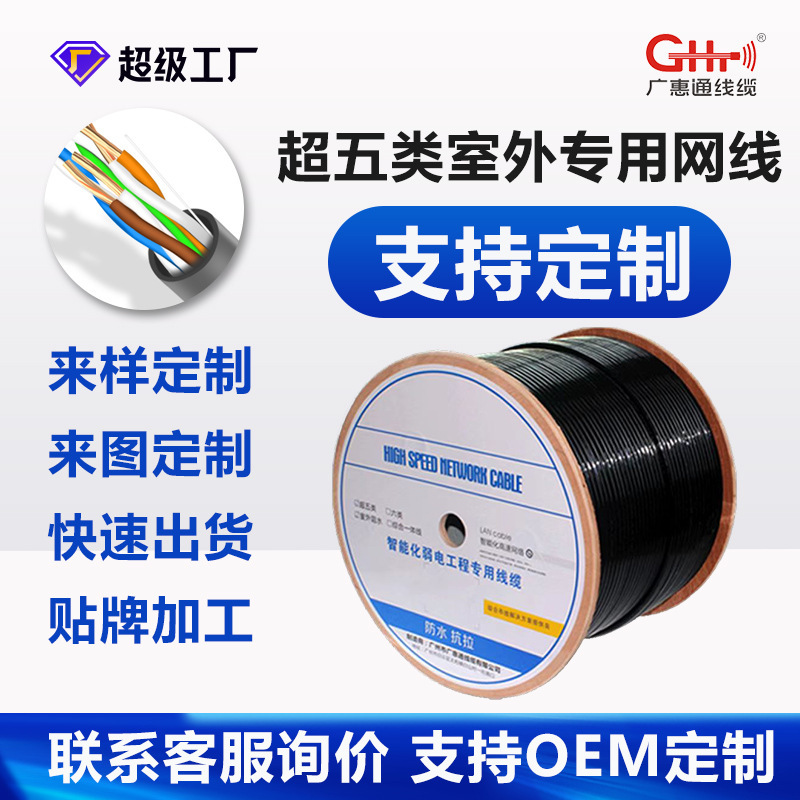 Super Class 5 Outdoor Network Cable Pure Copper Outdoor Double Skin Waterproof Cable Project Twisted Pair Network Cable Feet 300 m