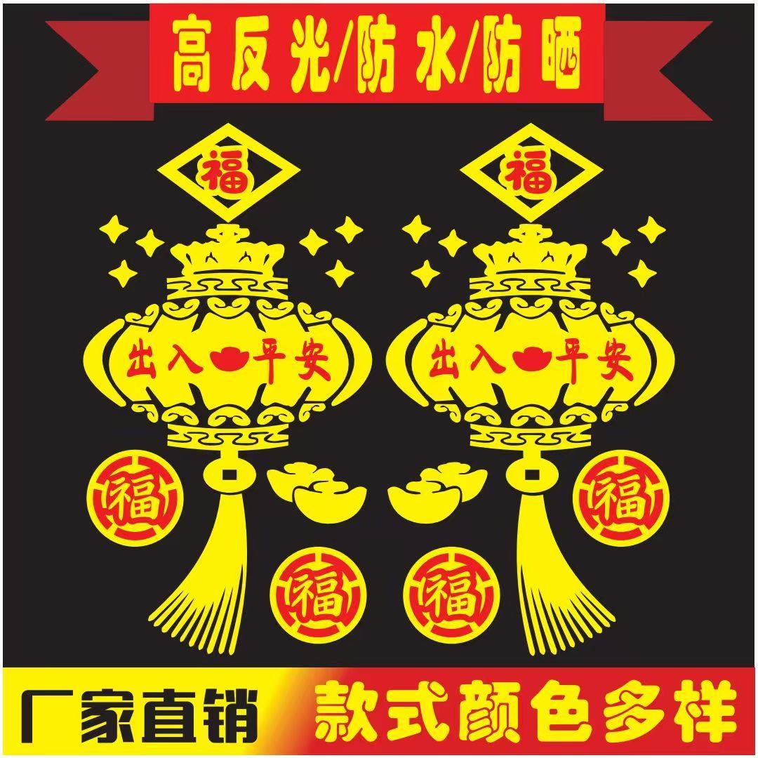 货车卡车装饰反光贴纸汽车个性励志文字标语车贴关公灯笼拉花灯笼