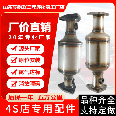 Manufactor Supplying Three yuan Catalytic converter Apply to Gold Cup Sea lions Multi-point 2RZ TWC
