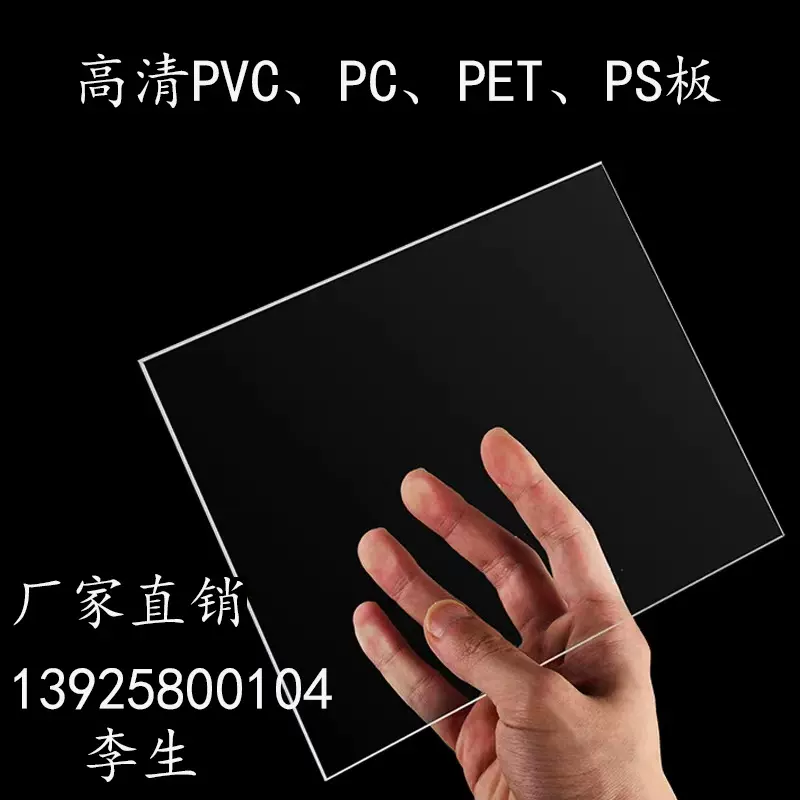 定制高透明塑料片聚碳酸酯硬PC、PVC板、PET硬片加工透明硬塑料板