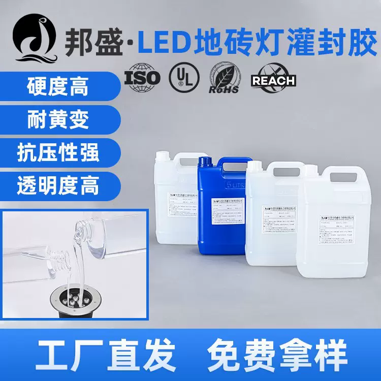 透明环氧树脂led灯胶水 地砖地屏灯具灌封胶户外绝缘防水ab胶