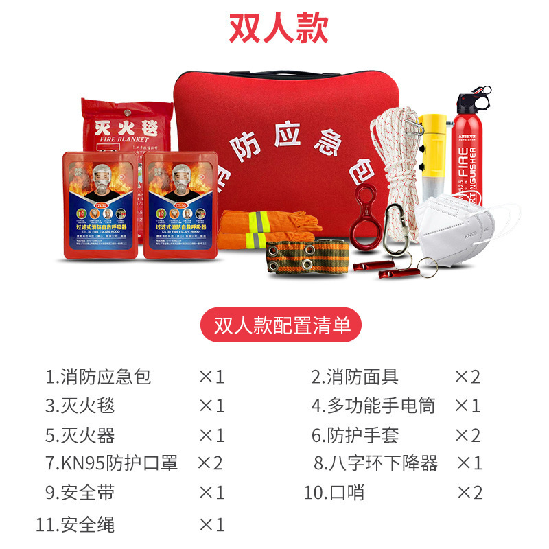 消防逃生应急包家用家庭应急物资箱人防救援火灾逃生套装十件套|undefined
