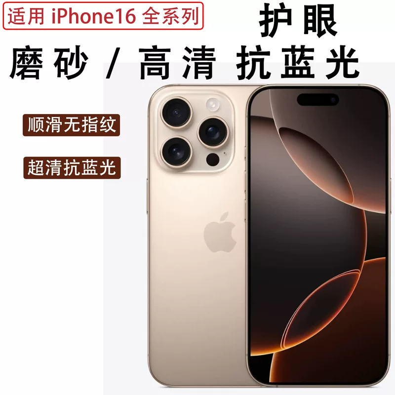 Apple, совместимая матовая маска для глаз, мобильный телефон, iPhone 16 серии, защита глаз, новая коллекция
