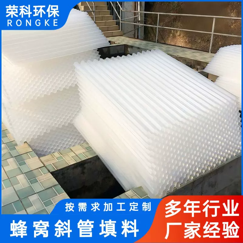PVC蜂窝斜管填料工业废水处理用耐酸碱腐蚀规格厚度可选厂家直供