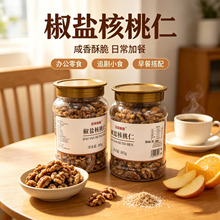 觅味娘娘椒盐核桃仁脱壳核桃仁烘烤工艺坚果炒货休闲健康营养零食