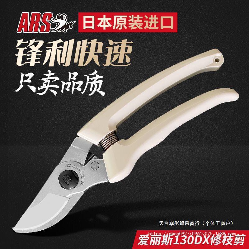 日本进口修枝剪爱丽斯 ARS 130DX 园艺手剪刀原装果树整枝剪