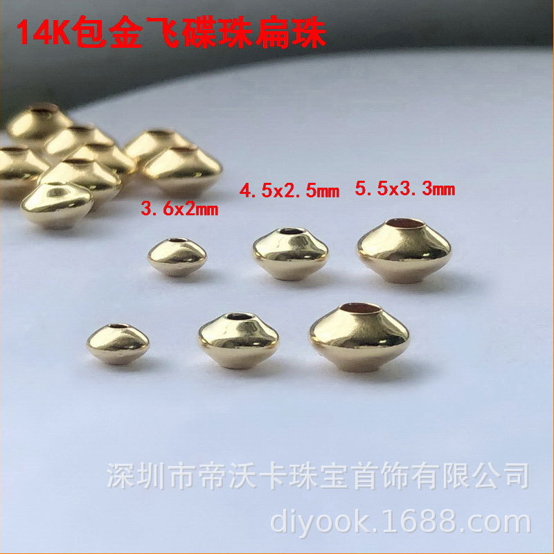 美国注金14K包金飞碟珠隔珠散珠扁隔珠灯笼算盘珠DIY串珠材料配件