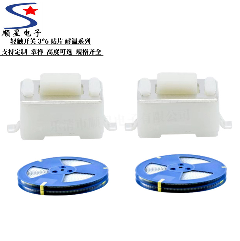 直供轻触开关3X6X4.3贴片耐温 3X6X5贴片  遥控器按键 可编带