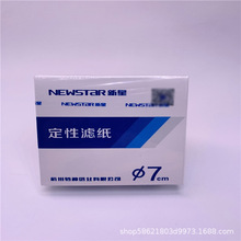 批发双圈滤纸新星滤纸北木滤纸皎洁滤纸定量滤纸12.5CM规格齐全