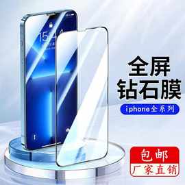 适用iphone15钢化膜苹果13全屏膜ip14高清防窥12promax磨砂手机膜