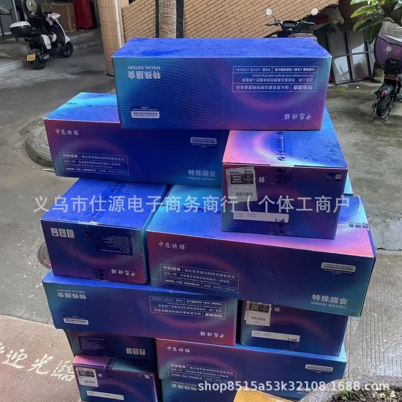 中恩特膳正品官方特殊膳食代餐粉强化营养素微商同款加强版现货|undefined