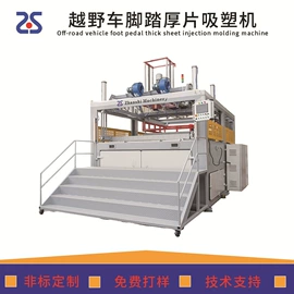 吸塑机;塑料包装机械;塑料成型机