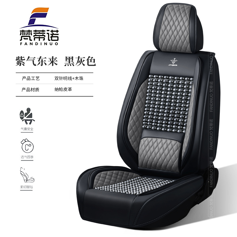 24-Year New Model Full Leather Wooden Bead Car Seat Cushion, Universal for All Seasons, Seat Cover, Seat Pad, Cross-Border Original Factory Direct Shipping